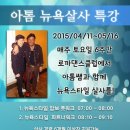뉴욕살사
