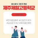 제주제일고등학교 이미지