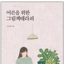 그림책 테라피 이미지