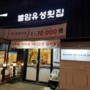 별암유성횟집 이미지