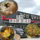 과수원칼국수 네이버블로그