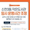 신천3동 작은도서관 네이버블로그