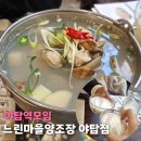 신율 1 신기경로당 | 야탑역술집, 야탑모임장소, 막걸리 무한리필이 있는! 느린마을양조장 야탑점