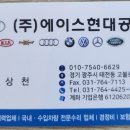 경기현대공업사 이미지