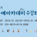 2019-1학기 화성문예아카데미 신규회원 신청안내 및 정원안내입니다. 이미지