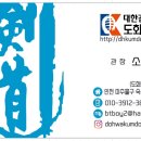 도화 검도관 이미지