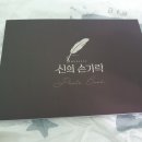 신의손가락 이미지