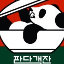 판다객잔 이미지