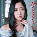 浜木綿しぐれ - 門松みゆき (2024年 7月 24日 発売 / 今もヨコハマ c/w) 이미지