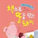 책돼지 이미지