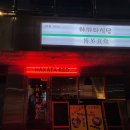 하카타식당삼성로점
