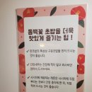 꽃초밥 이미지