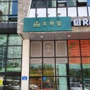 오하달오늘하루도달달하게 이미지