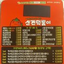 신전떡볶이성결대점