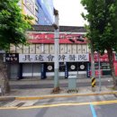 구한의원 이미지