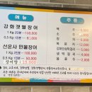 강화도맛집양선민참숯불장어 이미지