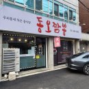 동오짬뽕 이미지