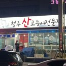 청주산고등어 이미지