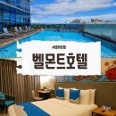 세븐일레븐 가능타운점 | 세부 막탄 뉴타운 호텔 0.5박 추천 벨몬트호텔