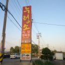 참누렁소정육점