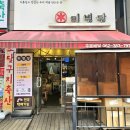 누구나 쉽게 만드는 영양떡 | 광주떡집 미병당 후기 무방부제 건강 떡 맛집