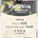 채선당한가득 울산우정혁신점