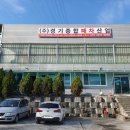 (주)화성종합폐차장 네이버블로그