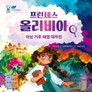 올리비아프린세스
