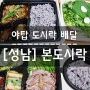 본도시락 성남시청점 이미지