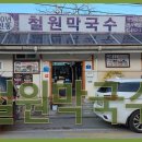 철원막국수 이미지