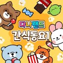간식랜드 이미지
