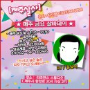 #제주살사 / 05월 19일 금욜 살바데이 소셜 안내~!![DJ/응삼이] 이미지