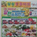 싱싱알뜰마트