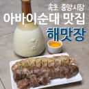 해맛장 이미지
