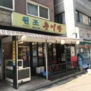 원조추어탕 이미지