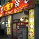 상동곱창