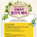 레스토랑리베르따 이미지