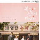 [O&#39;PENing 2023] 엄마의 첫사랑 이야기 &lt;복숭아 누르지 마시오&gt; 1화 결말 후기