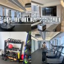 코오롱글로벌(주) 대구센터 | 대구 체형교정 재활운동 :: [하노버 메디칼 운동센터] 1:1 교정 PT 받은 후기