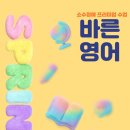 바른영어교습소 네이버블로그