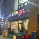 [상도/상도실내포장마차]오징어물회 맛집 #2호점방문기(금어기 끝났다고 전해라~!)