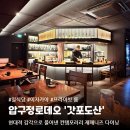 갓포도산 | [압구정로데오] 재패니즈 다이닝 갓포도산 솔직후기 도산공원데이트