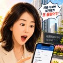 집현동_새나루마을BRT(시청방향) | 이윤주 공인중개사와 함께 세종시 아파트 매매 현황, 최근 실거래가 정리