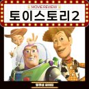 변사가 된 영화수집광 | 토이스토리 2 정보 줄거리 출연진 관람평 모두를 사로잡은 어린이 만화영화