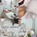 김포 왁싱샵 구래동 피부관리 각질제거 실면도 후기