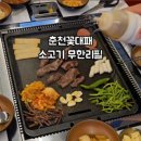 춘천꽃대패 이미지