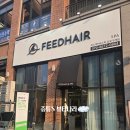 김포헤드스파전문 피드헤어 김포구래점 다인 실장 후기