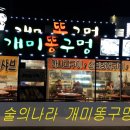 똥구멍가게
