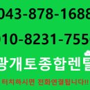 광개토종합렌탈