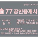 77공인중개사사무소 이미지